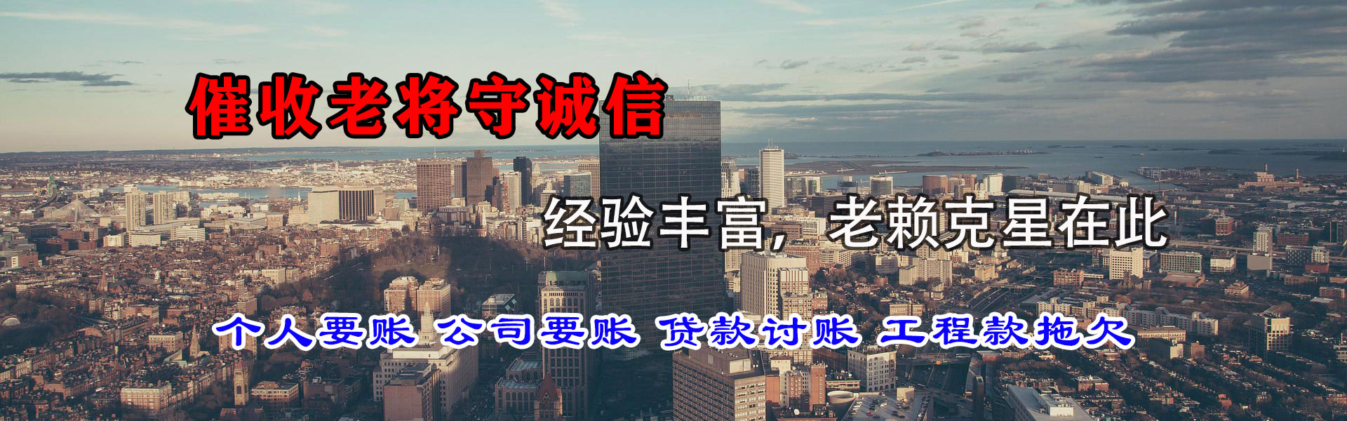 安丘捷收追债公司